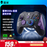 雷神（ThundeRobot）G50S极夜  无线游戏手柄Switch类xbox霍尔摇杆霍尔扳机蓝牙体感PC1000Hz回报率 双影奇境