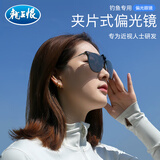 龙王恨钓鱼眼镜男女同款户外偏光墨镜开车变色偏光看漂增晰高清夜钓眼镜 夹片式偏光镜