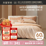 水星家纺床上四件套60s长绒棉纯棉100%全棉夏天丝滑被套床单双人轻奢高级1.5m床花影家居馆