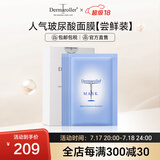 Dermaroller德国院线面膜玻尿酸精华补水保湿修护急救紧致贴片敏感肌可用5片 5片装