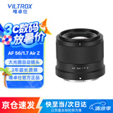 唯卓仕56mm F1.7镜头自动对焦大光圈定焦人像镜头适用于X卡口Z卡口E卡口微单相机镜头 AF 56/1.7 Z（尼康Z卡口） 官方标配+唯卓仕Pro系列UV镜（52mm）