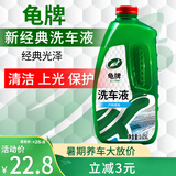 龟牌（Turtle Wax）硬壳盾高泡洗车水蜡汽车清洁剂去污上光洗车液 1.25L G-400804