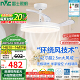 雷士（NVC）LED照明风扇灯吊扇灯餐厅全光谱1级能效【国家补贴】智控42寸48瓦
