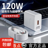 适用华为兼容120W快充正品荣耀快充数据线华为充电器mate60Pro/p40/p30/50Pro充电头充电器套装 快充头+2米线【套装】