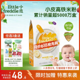 小皮（Little Freddie）有机高铁香蕉大米粉160g*1盒 欧洲原装进口婴儿辅食强化铁米糊