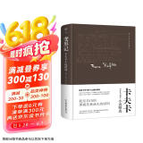 变形记：卡夫卡小说精选（精装典藏版，德文原始手稿直译。新增卡夫卡小传+珍贵照片） 小说