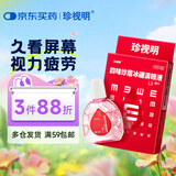 珍视明 四味珍层冰硼滴眼液13ml/瓶 青少年假性近视 视力疲劳 青少年远视力下降
