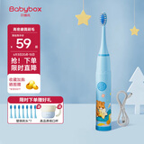 贝博氏babybox儿童电动牙刷声波震动3-6-12岁儿童礼物