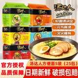 统一汤达人方便面袋装整箱日式拉面五合一袋装速食泡面加班熬夜方便面 【25包】6口味随机5袋