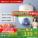 帅康（Sacon）【国家补贴15%】6.5升速热储水式电热水器 节能速热 家用厨宝 DSF-6.5W 6.5L 1500W 上出水