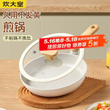 炊大皇 平底锅煎锅 易洁平底多用牛排煎蛋锅24cm 磁炉通用奶糖NT24JG