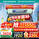 四季沐歌（MICOE）太阳能热水器国补 家用光电两用自动上水 以旧换新 2025款免费升级230L 飞天系列WIFI款 预售15天