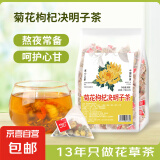 菊花决明子茶菊花枸杞决明子牛蒡根甘草茶熬夜茶包 菊花决明子【15包量贩装】 决明子、牛蒡根、枸杞子、菊花等