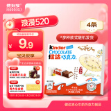 健达牛奶夹心巧克力4条装50g 儿童休闲零食糖果生日礼物欧洲奶源