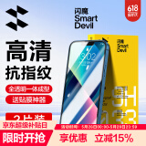 闪魔 适用苹果13钢化膜 iphone13pro手机膜全屏13promax防爆顺滑手感无边高清抗指纹保护膜 【超清防爆抗指纹】2片+神器 苹果13/13Pro