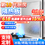 大海边 冰箱厨房隔热板冰箱燃气灶台板烤箱微波炉耐高温防火防油 20*30cm豪华聚氨酯芯【3M背胶】