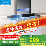 美的（Midea）家用抽油烟机燃气灶套装19/21可选立方大吸力顶吸式欧式烟灶二件套装三件套本店厨房排油烟机第1名 【升级款TP31】21m³挥手控制 厨房家电