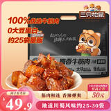 三只松鼠蜀香牛筋肉香辣味400g袋装休闲零食牛肉干熟食解馋小包装即食