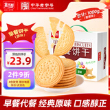 嘉士利饼干零食 营养早餐饼干 原味1000g/箱 早餐食品零食礼盒团购