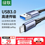 绿联USB3.0数据线Type-C充电线USB-C车载CarPlay适用移动硬盘传输苹果iPhone16/15华为荣耀小米手机1米