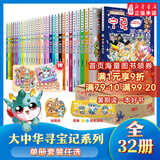 新华书店正版直发 大中华寻宝记系列全套书32册31册宁夏寻宝记6-12岁童书 恐龙世界海南吉林寻宝记大中国福建内蒙古青海科学漫画书中国书籍小学生少儿课外自然科学科普百科书 广东寻宝记单本