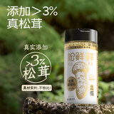 松鲜鲜松茸调味料98g【松茸添加量≥3%】炒菜煲汤可代替盐鸡精味精调味