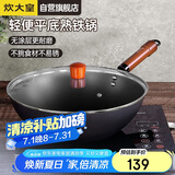 炊大皇 炒锅铁锅 健康无涂层平底炒菜锅30cm 电磁炉通用 ZH30JIW