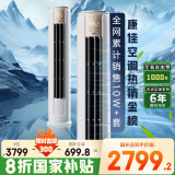 康佳（KONKA）空调柜机 家电补贴20% 变频冷暖 快速制冷 独立除湿 家用轻音低噪 立柜式客厅 圆柱方柜空调 3匹 一级能效 适用【28-45㎡】小风神系列 上门安装