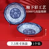 参宝复古风餐具中式青花瓷盘子菜盘家用碟子复古风圆形饭盘汤盘子 7.5英寸汤盘/一个装 18.8cm