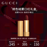 古驰口红礼盒倾色绒雾唇膏路易莎鞍红#506生日礼物送女友
