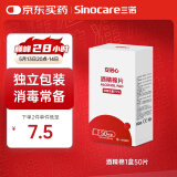 三诺安诺心酒精棉片家用医用消毒棉片湿巾75%  50片/盒装