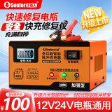 小能人（soulor） R20汽车电瓶充电器12V24V通用纯铜摩托车轿车货车充电加强修复款