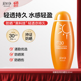 美加净防晒霜50ml SPF30 PA+++男女可用小巧便携夏天防晒乳户外出行随身