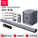 山水（SANSUI）DV-91K回音壁电视音响 家庭影院 5.1声道套装无线3D环绕独立低音炮 家庭客厅壁挂智能蓝牙音箱