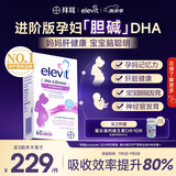 爱乐维（Elevit）dha孕妇胆碱藻油DHA孕期哺乳期营养升级版 60粒 京东自营