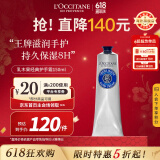 欧舒丹（L'OCCITANE）乳木果经典护手霜150ml双重保湿修护法国原装进口送人礼物