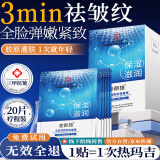 同仁堂抗皱面膜法令纹贴胶原蛋白抗皱八字细纹睡觉提拉紧致20片