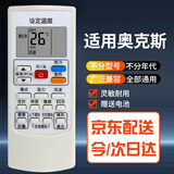 UUELE适用AUX奥克斯空调遥控器通用版全通用挂机柜机壁挂立式通用YKR-801 适用奥克斯空调全通用801-送电池