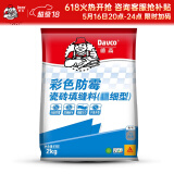 德高（Davco） 德高 彩色防霉瓷砖缝隙填缝料2Kg勾缝剂 美缝剂 马赛克填缝剂 柠檬黄色 2kg （CG1标准）