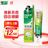 DARLIE好来(原黑人)茶倍健茉莉白茶牙膏清新口气健齿护龈减轻口气190g