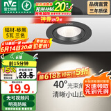 雷士（NVC） led射灯防眩铝材筒灯天花灯服装店背景墙展厅嵌入式孔灯走廊灯 5W铝材三色 砂黑 开孔75-85mm
