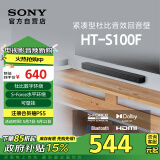 索尼（SONY）HT-S100F 一体式 杜比音效 回音壁 soundbar  家庭影院 电视音响 蓝牙音响 无线音响 ARC
