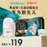 帮宝适黑金帮纸尿裤S码46尿裤尿不湿+贝亲玻璃奶瓶第三代婴儿奶瓶