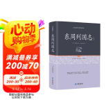东周列国志注释