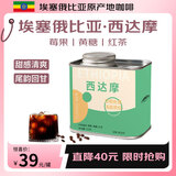 LUJIAZUI鹿家嘴埃塞精品西达摩SOE浅度烘焙单品阿拉比卡手冲咖啡豆200g
