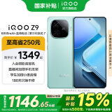 vivo iQOO Z9 国家补贴 6000mAh超薄蓝海电池 高通第三代骁龙7 1.5K 144Hz防频闪护眼屏 电竞游戏手机 山野青 8GB  128GB