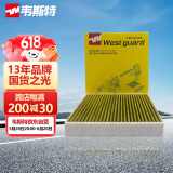 韦斯特多效空调滤清器空调格MK5390P(适配凯酷K5/十代索纳塔/伊兰特)