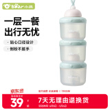 小熊婴儿便携外出辅食存储盒 儿童分隔密封零食盒 MW-C0016 浅荷绿