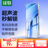 绿联【超声波秒解锁】适用小米15钢化膜手机膜 全屏无白边超薄高清防指纹手感顺滑屏幕保护膜强化版