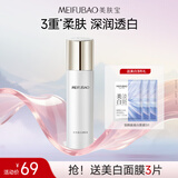 美肤宝水光透白美肌水100g烟酰胺美白爽肤水淡印湿敷滋润透白护肤品